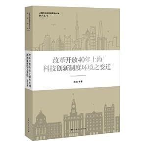 Image du vendeur pour Changing of the reform and opening up 40 years of environmental technology innovation in Shanghai(Chinese Edition) mis en vente par liu xing