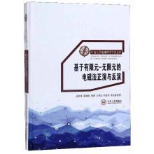 Immagine del venditore per Finite element - infinite element method electromagnetic forward modeling and inversion of Earth Sciences. Central South University Academic Library(Chinese Edition) venduto da liu xing