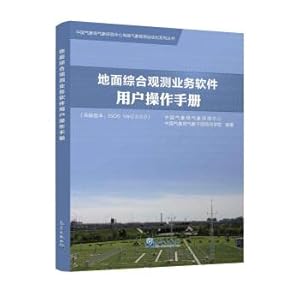 Immagine del venditore per Integrated business software ground-based observations User Manual (linked version: ISOS Ver2.0.0.0)(Chinese Edition) venduto da liu xing