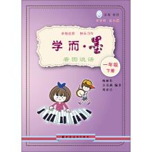 Imagen del vendedor de Learning and Murphy - plug-speak first grade the next volume.(Chinese Edition) a la venta por liu xing