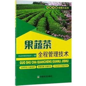 Immagine del venditore per Fruit tea full management techniques to promote the revitalization of the Farm House Books(Chinese Edition) venduto da liu xing