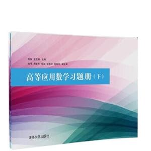 Immagine del venditore per Advanced Applied Mathematics exercise book (Vol.2)(Chinese Edition) venduto da liu xing