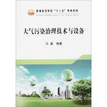 Seller image for Air pollution control technology and equipment higher education Thirteen Five planning materials(Chinese Edition) for sale by liu xing