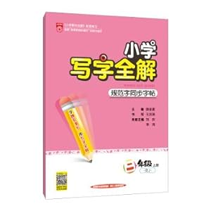 Immagine del venditore per Elementary School second grade writing full solution RJ autumn 2019 edition(Chinese Edition) venduto da liu xing