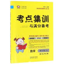 Image du vendeur pour Training and test centers out Remarks: Mathematics (fourth grade BSD Zhejiang special)(Chinese Edition) mis en vente par liu xing