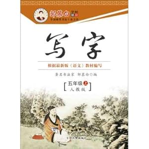 Immagine del venditore per Zou Mubai copybook boutique series: the fifth grade writing (PEP)(Chinese Edition) venduto da liu xing