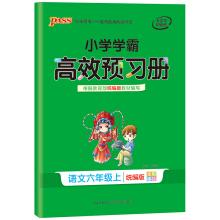 Immagine del venditore per 20 Pa efficient primary school prep book: sixth grade language (TongBian version)(Chinese Edition) venduto da liu xing