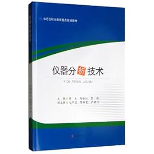 Seller image for Instrumental analysis(Chinese Edition) for sale by liu xing