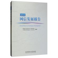 Seller image for Development Report 2018 net letter(Chinese Edition) for sale by liu xing