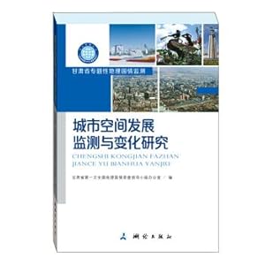 Imagen del vendedor de Geographical conditions Series: Monitoring and Changes of Urban Spatial Development(Chinese Edition) a la venta por liu xing