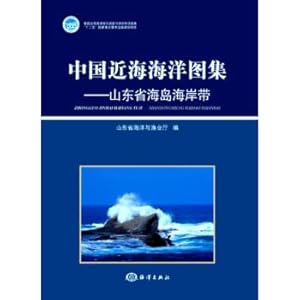 Image du vendeur pour China Marine Atlas: Shandong Province Island Coastal(Chinese Edition) mis en vente par liu xing