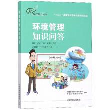 Imagen del vendedor de Environmental management environmental science quiz books(Chinese Edition) a la venta por liu xing