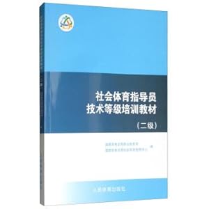 Immagine del venditore per Technical grade social sports instructor training materials (two)(Chinese Edition) venduto da liu xing