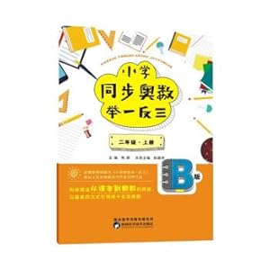 Immagine del venditore per Synchronous primary Mathematical Olympiad replicability:. B version sophomore on the books.(Chinese Edition) venduto da liu xing