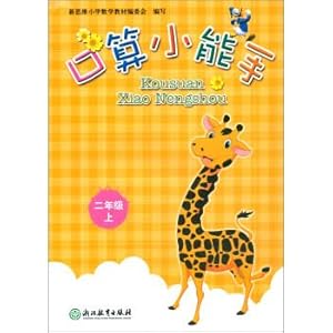 Immagine del venditore per Count a small expert (second year)(Chinese Edition) venduto da liu xing