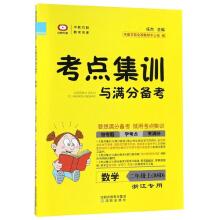 Image du vendeur pour Training and test centers out Remarks: Mathematics (second grade BSD Zhejiang special)(Chinese Edition) mis en vente par liu xing