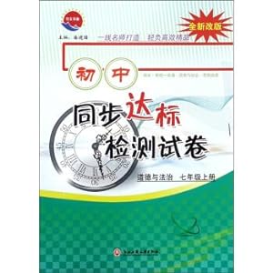 Seller image for Junior high standard synchronous detection papers: Moral and Law (book revamped seventh grade)(Chinese Edition) for sale by liu xing