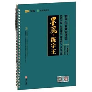 Seller image for Schwimmer wind Bibei junior high school poetry calligraphy king(Chinese Edition) for sale by liu xing