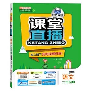Immagine del venditore per 1 + 1 lightweight title live classroom: second grade language (Vol.1) PEP (Autumn 2019)(Chinese Edition) venduto da liu xing