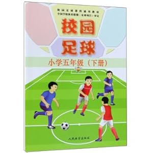 Immagine del venditore per Campus football (fifth grade the next volume) campus football course teaching general(Chinese Edition) venduto da liu xing