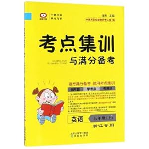 Image du vendeur pour Training and test centers out Notes: English (Zhejiang dedicated on the fifth grade)(Chinese Edition) mis en vente par liu xing