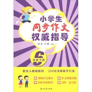 Image du vendeur pour Pupils synchronous writing authoritative guidance (PEP sixth grade book with the textbook)(Chinese Edition) mis en vente par liu xing