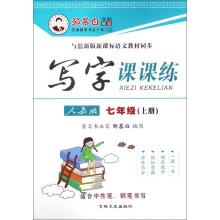 Immagine del venditore per Zou Mubai copybook Boutique Series: Letters Division. training (PEP language teaching materials and the latest version of the new curriculum standards synchronized seventh grade)(Chinese Edition) venduto da liu xing