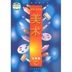 Imagen del vendedor de Compulsory education textbooks Art: Volume seventh grade(Chinese Edition) a la venta por liu xing