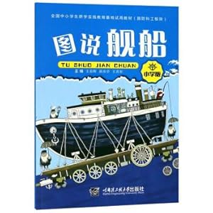 Immagine del venditore per Illustrated ship (primary version)(Chinese Edition) venduto da liu xing