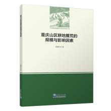 Imagen del vendedor de Large and influential factors of abandoned farmland mountainous Chongqing(Chinese Edition) a la venta por liu xing