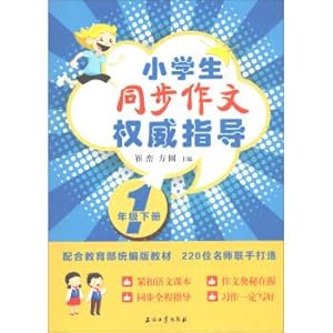 Image du vendeur pour Pupils synchronous writing authoritative guide: books (with the Ministry of Education TongBian edition textbooks) next year(Chinese Edition) mis en vente par liu xing