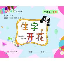 Immagine del venditore per Flowering vocabulary: third grade book(Chinese Edition) venduto da liu xing