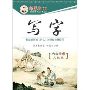 Immagine del venditore per Zou Mubai copybook boutique series: sixth grade writing (PEP)(Chinese Edition) venduto da liu xing