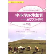 Seller image for Book primary and secondary schools teaching environmental education ecological civilization under the sixth grade(Chinese Edition) for sale by liu xing