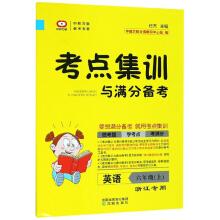 Image du vendeur pour Training and test centers out Notes: English (sixth grade Zhejiang special)(Chinese Edition) mis en vente par liu xing