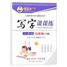 Immagine del venditore per Writing Division. training (at seventh grade book PEP) Zou Mubai copybook boutique series(Chinese Edition) venduto da liu xing