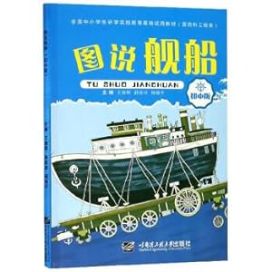 Seller image for Illustrated Ships (junior version) national primary and secondary research study trial practice education base materials (Defense Science and Industry sector)(Chinese Edition) for sale by liu xing