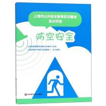 Seller image for Air defense security Shanghai Public Security Training Manual Training Base(Chinese Edition) for sale by liu xing