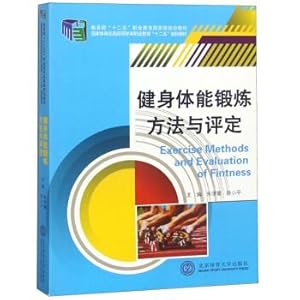 Seller image for Exercise and physical fitness assessment State Sports General Administration Vocational Sports Education second five planning materials(Chinese Edition) for sale by liu xing