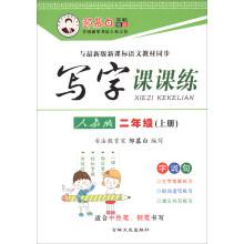 Immagine del venditore per Zou Mubai copybook Boutique Series: Letters Division. practice (on the sophomore album PEP new curriculum standards with the latest version of the Chinese textbook synchronization)(Chinese Edition) venduto da liu xing