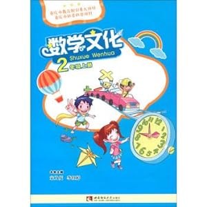 Imagen del vendedor de Mathematical culture (second grade book)(Chinese Edition) a la venta por liu xing