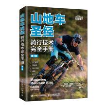 Bild des Verkufers fr Mountain bike riding techniques completely Bible Handbook 3rd Edition(Chinese Edition) zum Verkauf von liu xing