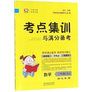 Image du vendeur pour Training and test centers out Remarks: Mathematics (Grade Three BSD Zhejiang special)(Chinese Edition) mis en vente par liu xing