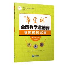 Immagine del venditore per Hope Cup National Mathematics Invitational before simulation papers: fifth grade (5th Edition)(Chinese Edition) venduto da liu xing