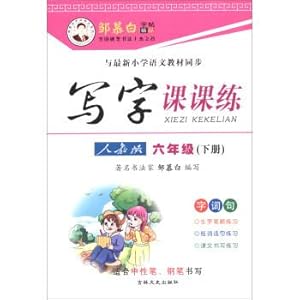 Immagine del venditore per Writing Division. practice (sixth grade book PEP) Zou Mubai copybook boutique series(Chinese Edition) venduto da liu xing