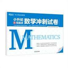 Seller image for New Oriental small rise in early adapter small rise in early win at the starting point: mathematics papers sprint(Chinese Edition) for sale by liu xing