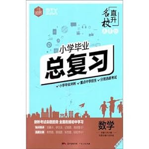 Seller image for Primary school total review helicopter training schools to learn: mathematics(Chinese Edition) for sale by liu xing