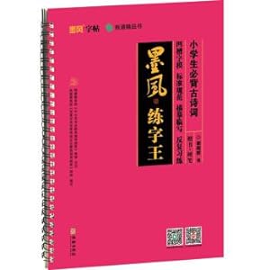 Seller image for Pupils Bibei ancient poetry style ink calligraphy Wang(Chinese Edition) for sale by liu xing