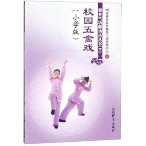 Imagen del vendedor de Campus Wuqinxi (primary version) Qigong exercises new series (three)(Chinese Edition) a la venta por liu xing