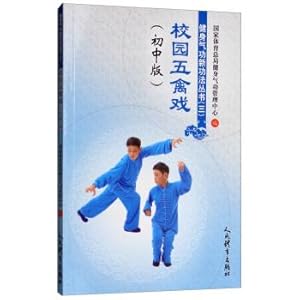 Imagen del vendedor de Campus Wuqinxi (junior version) Qigong exercises new series (three)(Chinese Edition) a la venta por liu xing